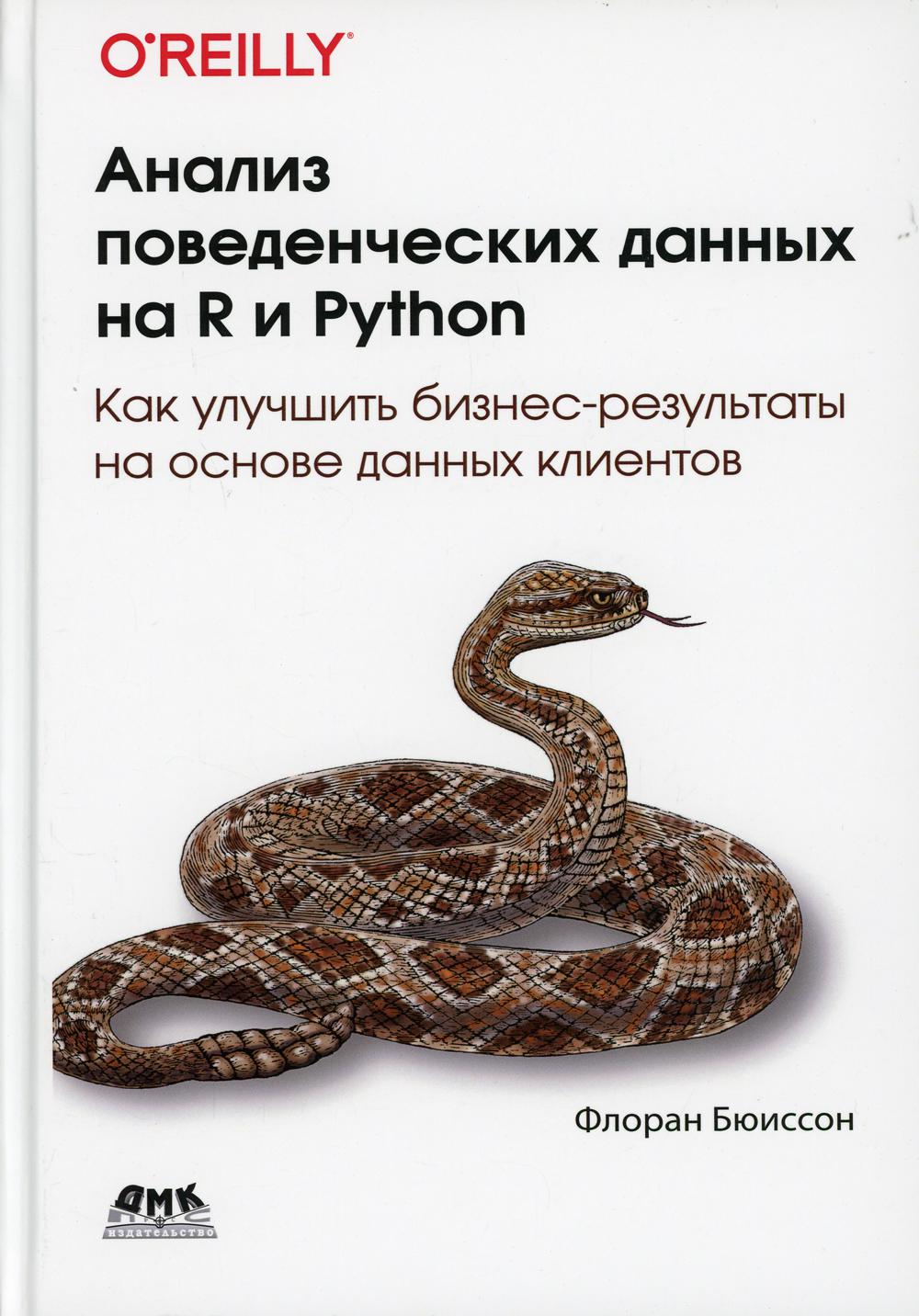     R  Python