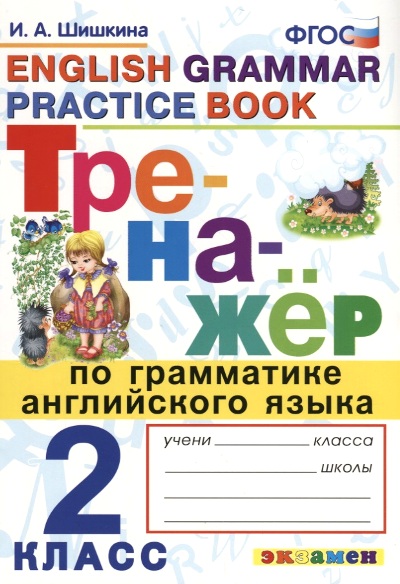     . 2  = English Grammar Practice Book
