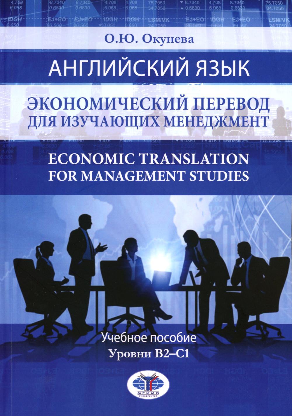  .     . Economic Translation for Management Studies.  .  2-1.