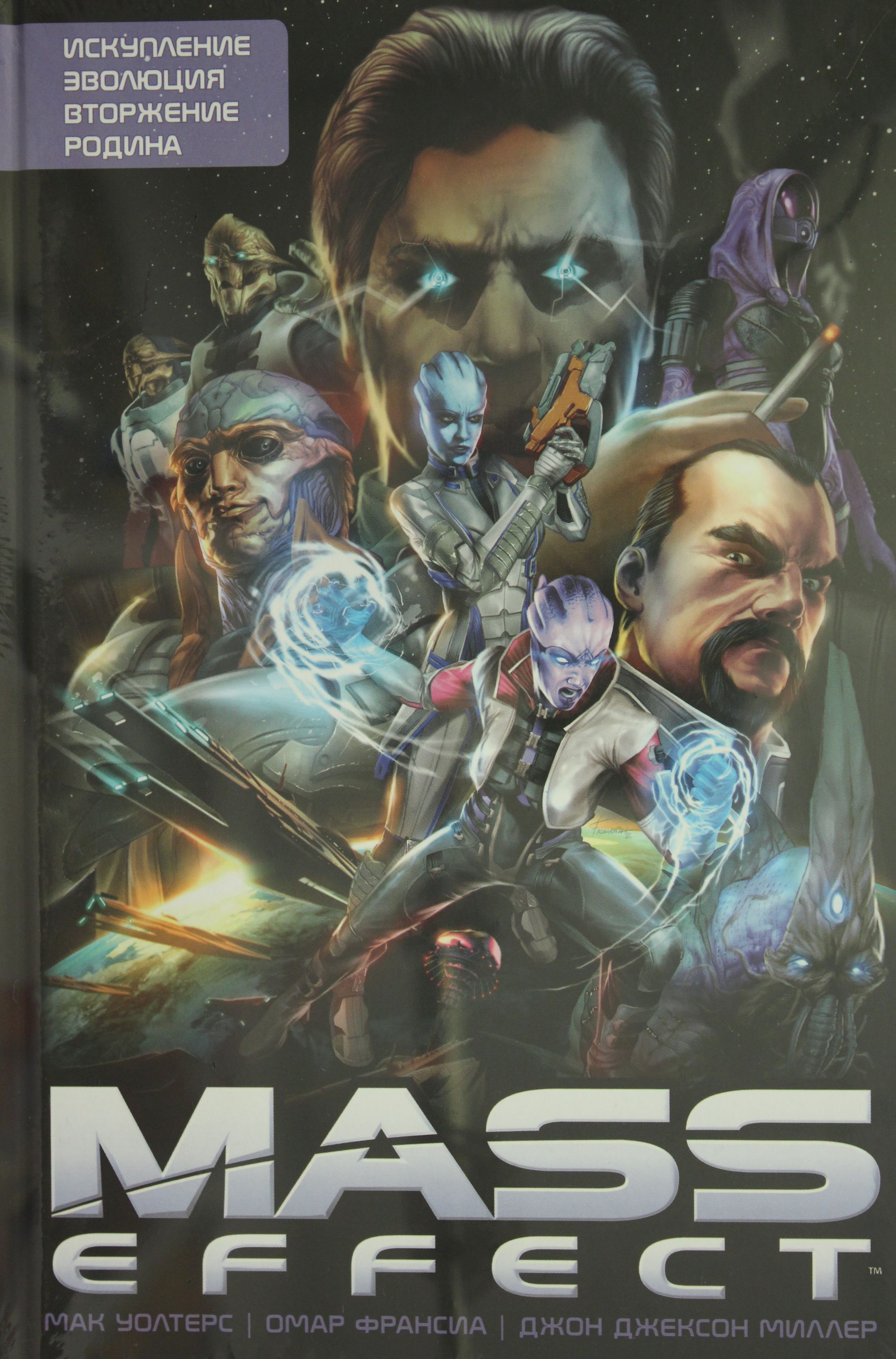 Mass Effect.  1