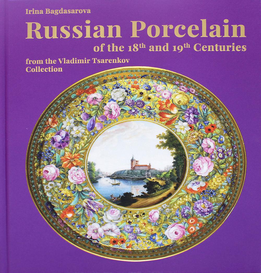 Russian Porcelain of the 18th and 19th Centuries from the Vladimir Tsarenkov Collection ( .)