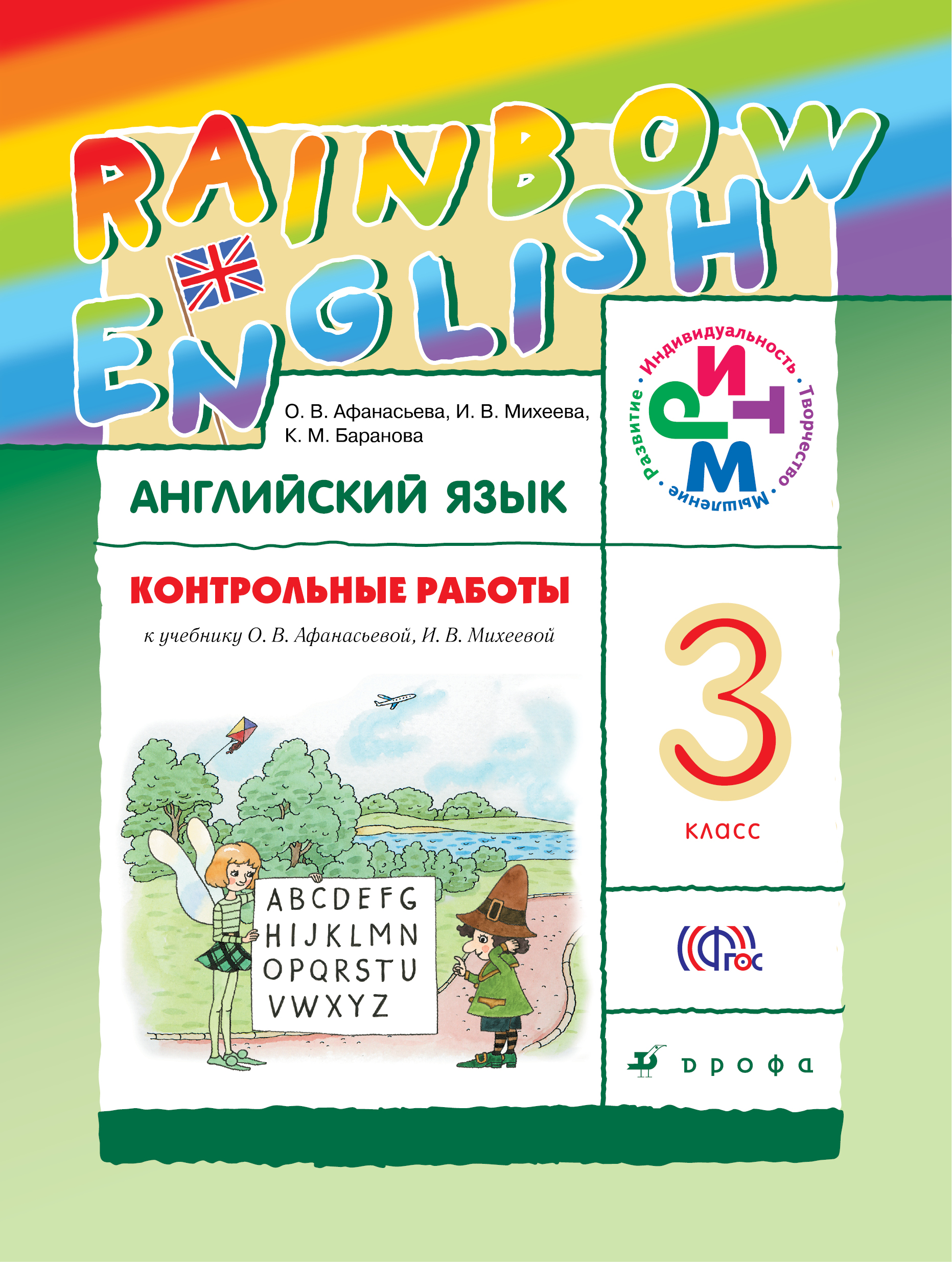 .  . Rainbow English. 3 .  . . ().