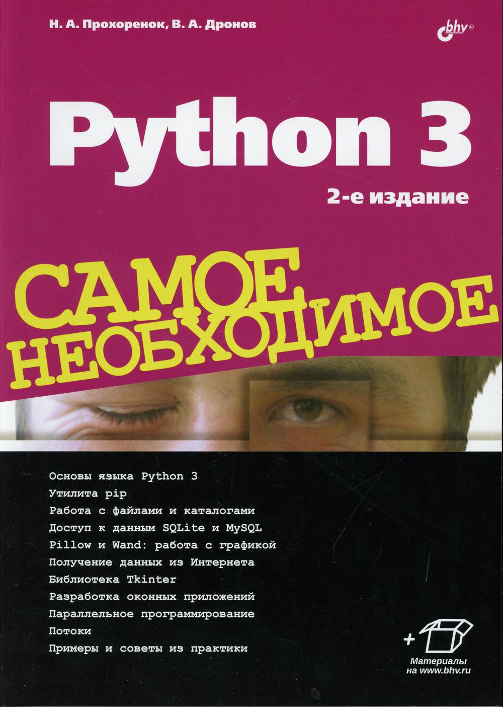 Python 3.  . 2- ., .  