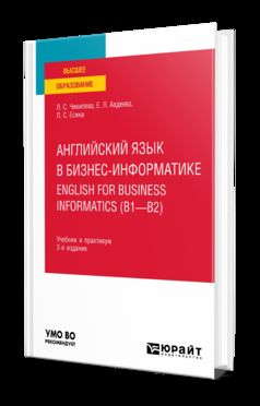    -. ENGLISH FOR BUSINESS INFORMATICS (B1-B2) 2- ., .  .     