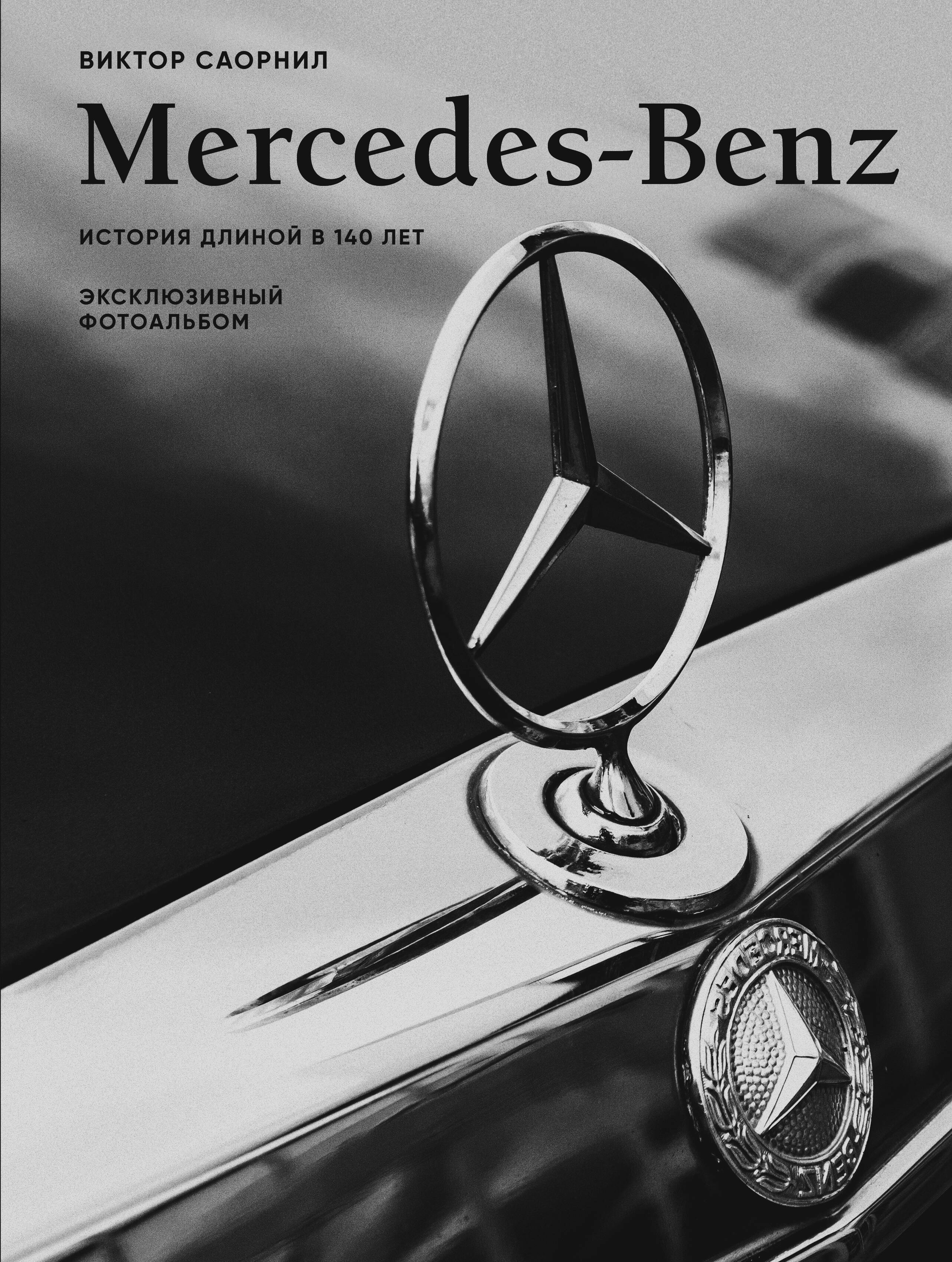 Mercedes-Benz.  .    140 