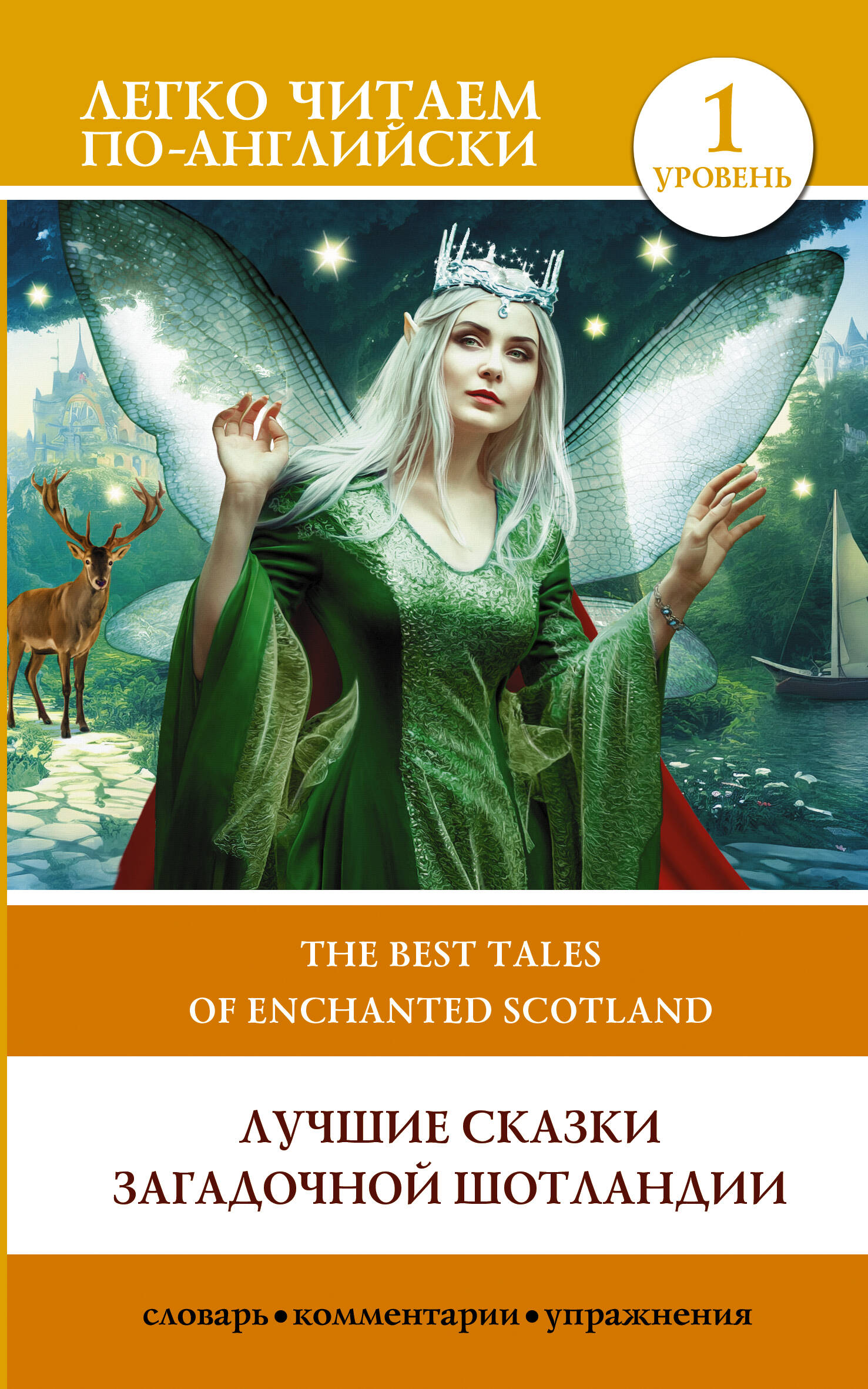    .  1 = The Best Tales of Enchanted Scotland