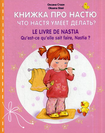   .    ? Le livre de Nastia. Qu'est-ce qu'elle sait faire, Nastia?   2 - 4 .      