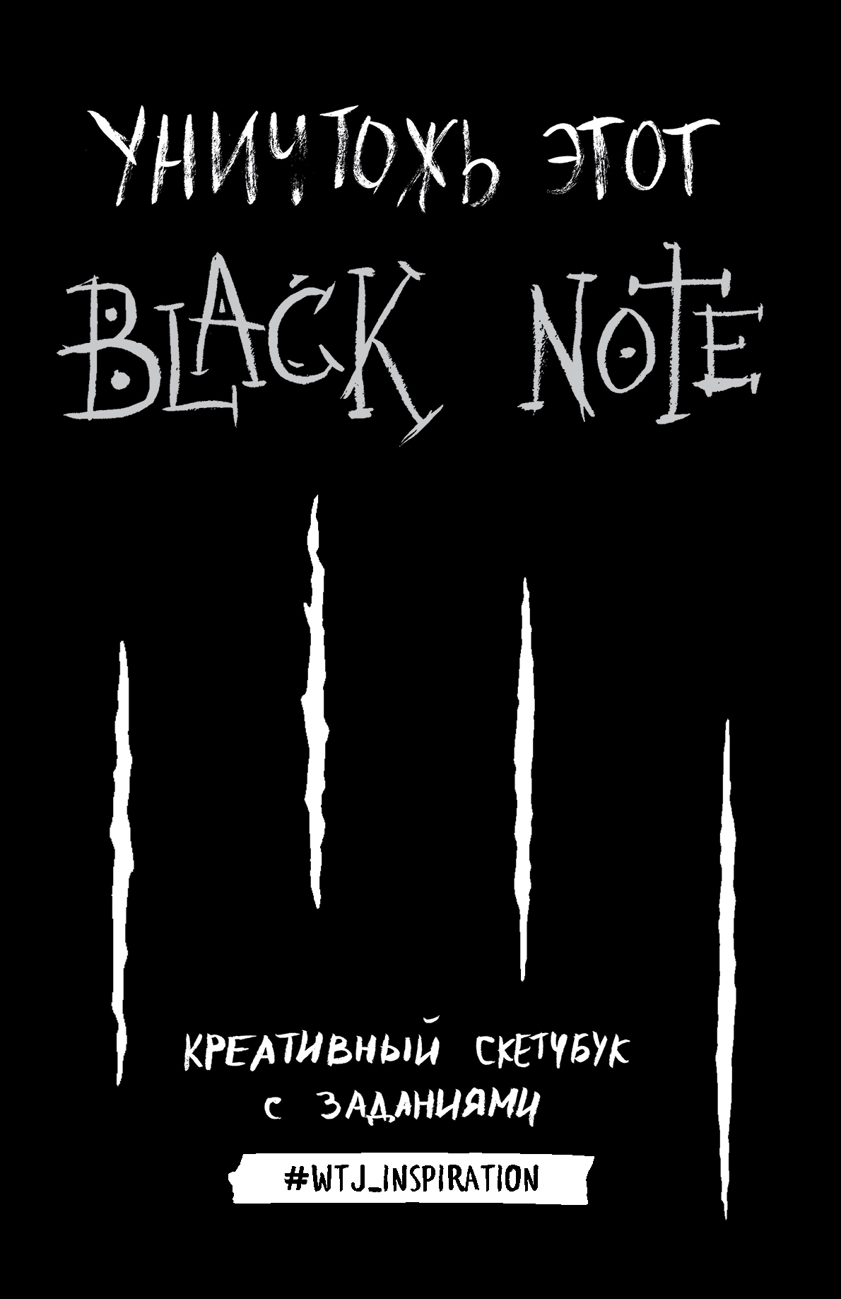   Black Note.     (   !)