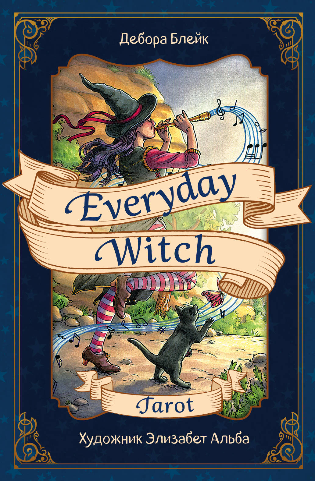 Everyday Witch Tarot.    (78      )