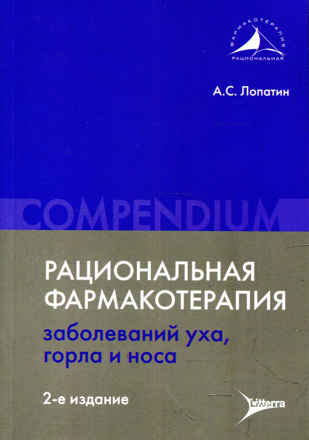    ,    : Compendium / . . .  2- .   : , 2022.  528 .  (   : Compendium).