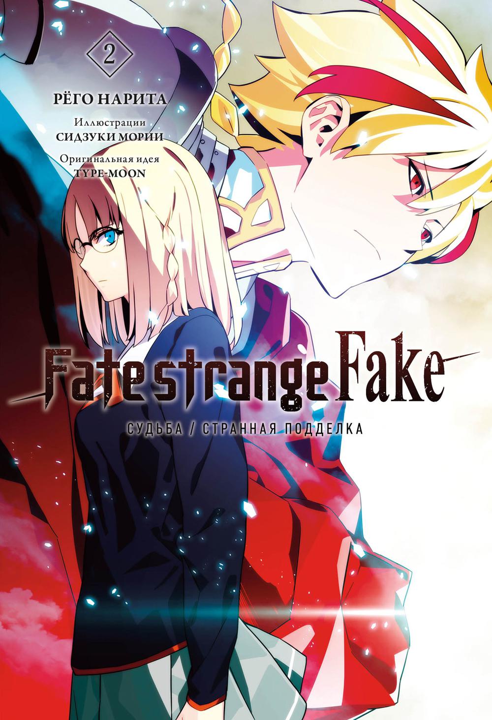 Fate/strange Fake. / . . 2