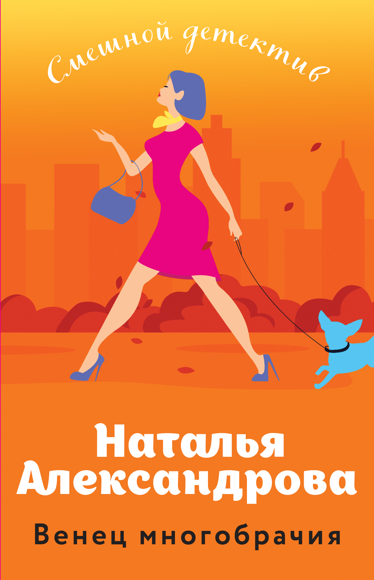 Наталья Александрова books