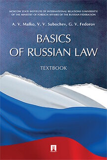Basics of Russian Law. Textbook.-.:Prospekt,2024.