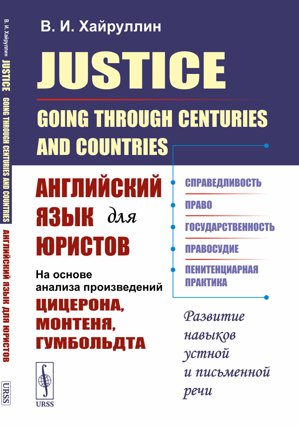 Justice: Going Through Centuries and Countries:     (    , , )