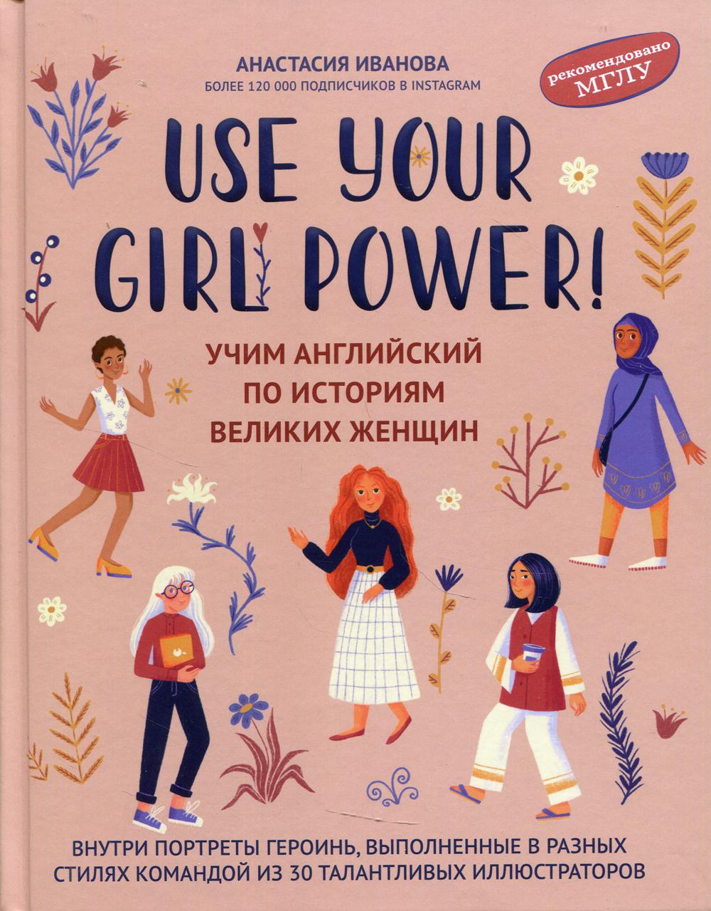 Use your Girl Power!:      