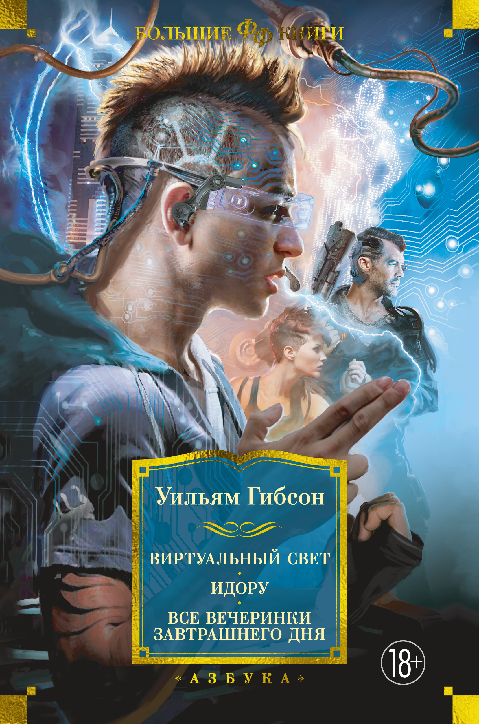 Приманка для падшего Эльба И., Осинская Т. russian book купить в Канаде |  russian book