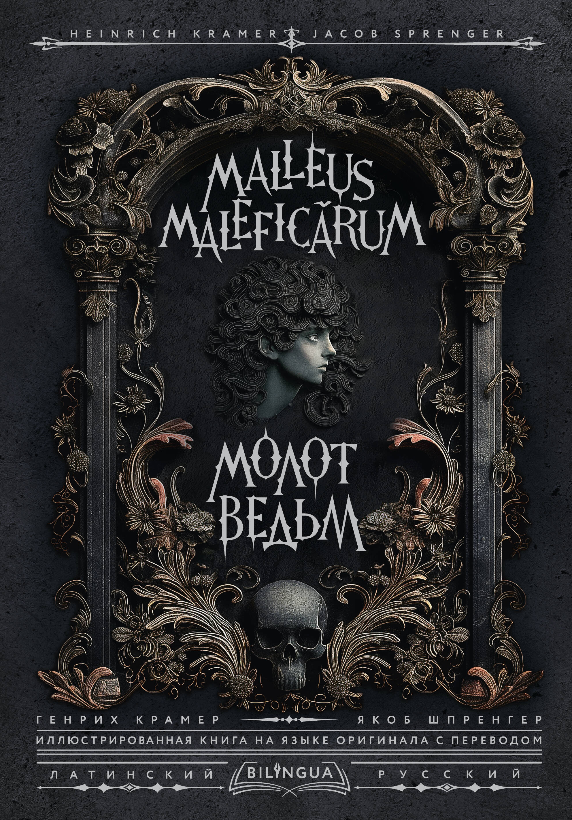   = Malleus Malefic?rum