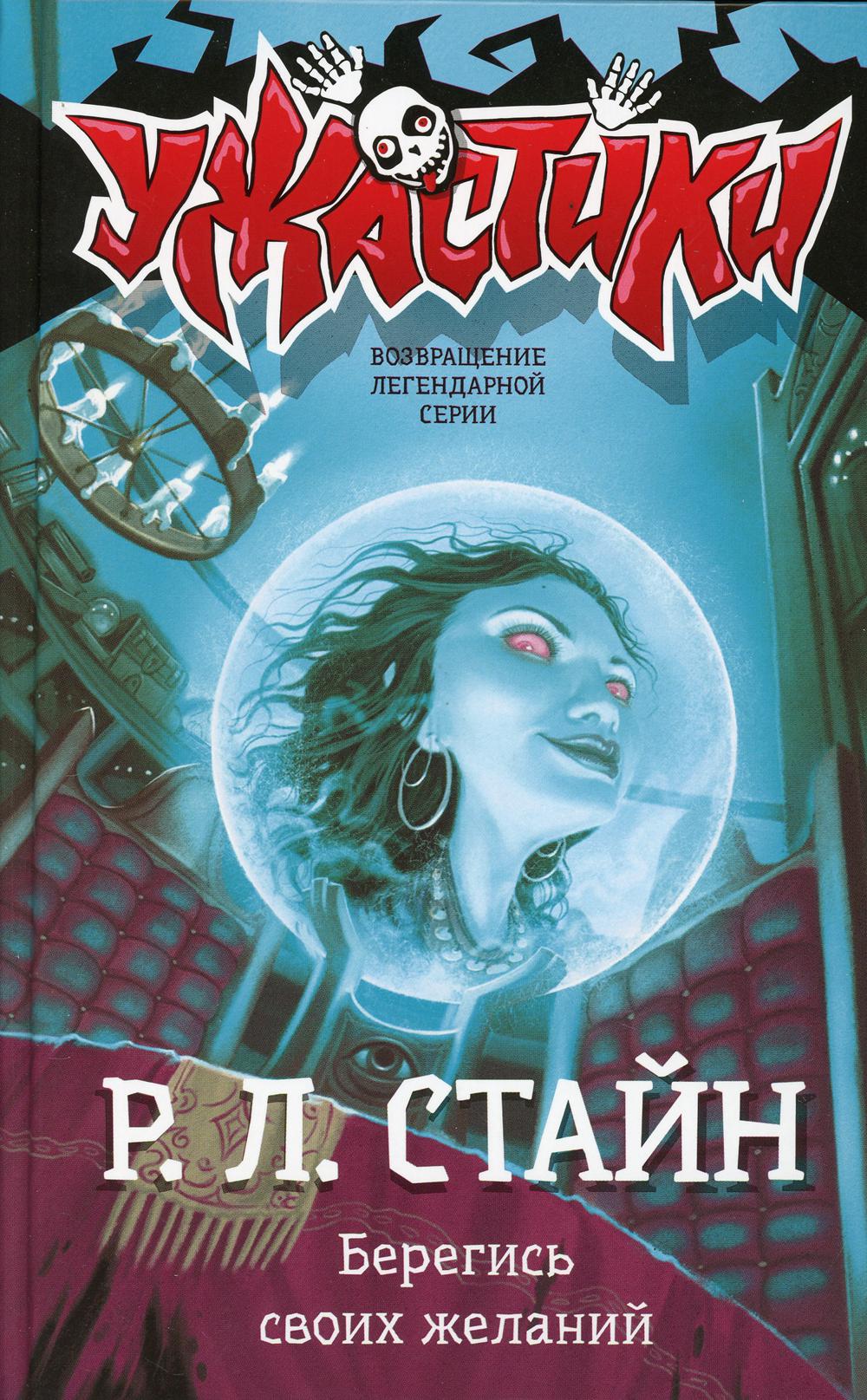 Ужастики Р. Л. Стайна russian books online