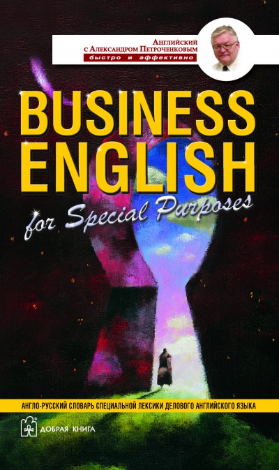 Business English for Special Purposes. -      .  ..