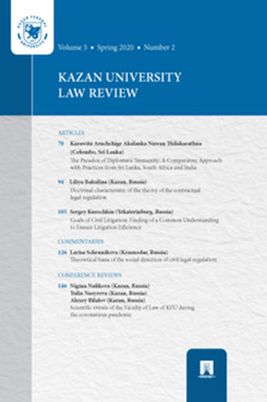 Kazan University Law Review. 2020. 2 .-.:- ,2020.