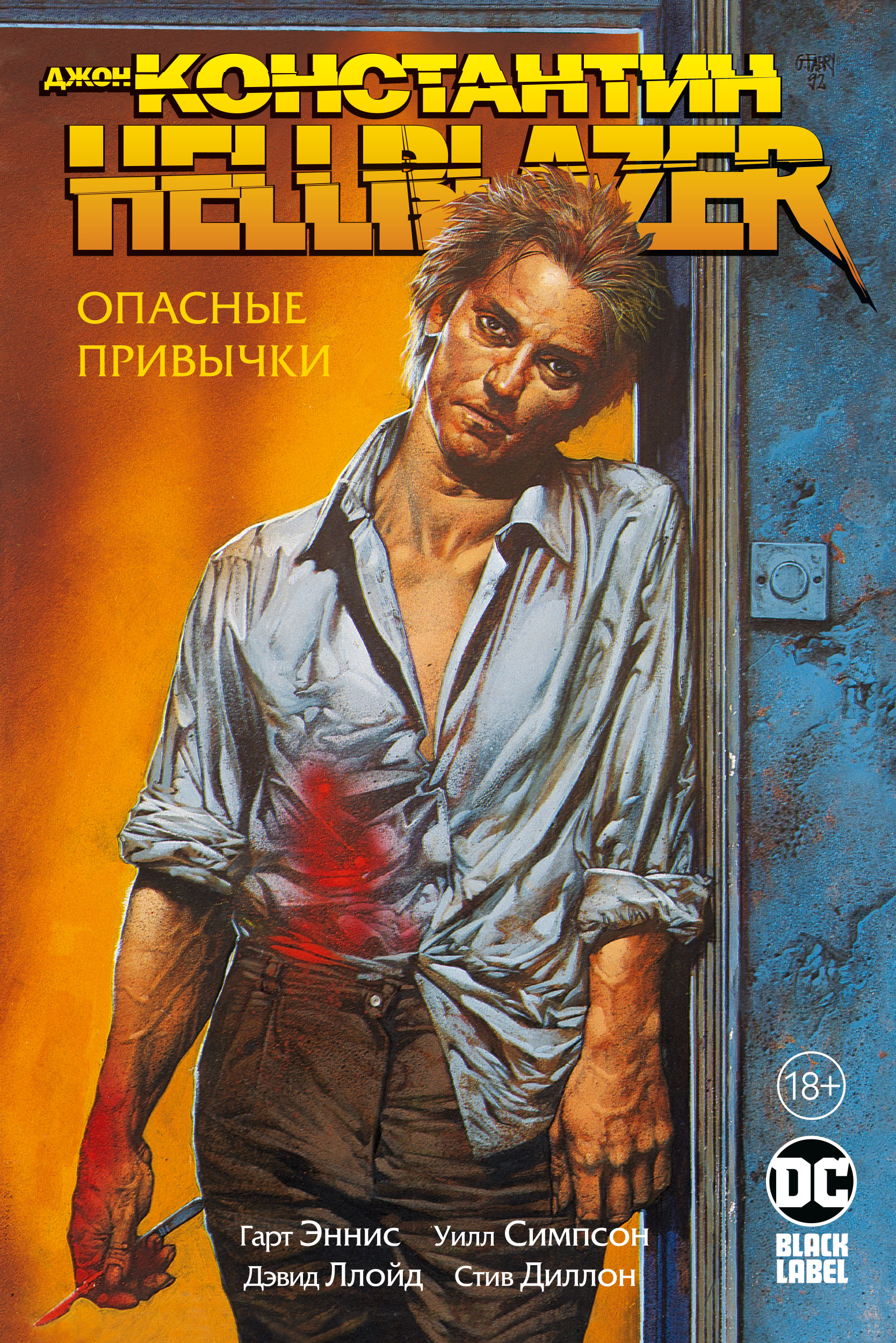  . Hellblazer.  