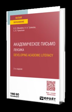  . . DEVELOPING ACADEMIC LITERACY 2- ., .  .    