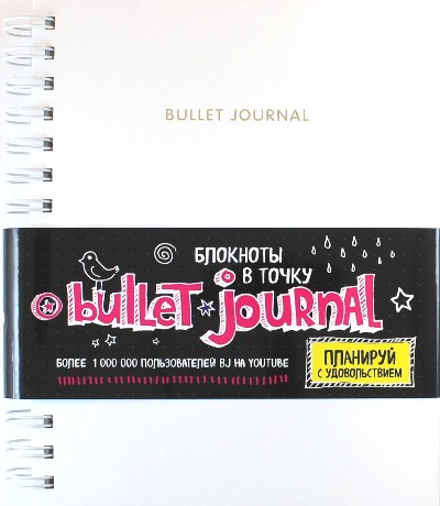   : Bullet journal ()