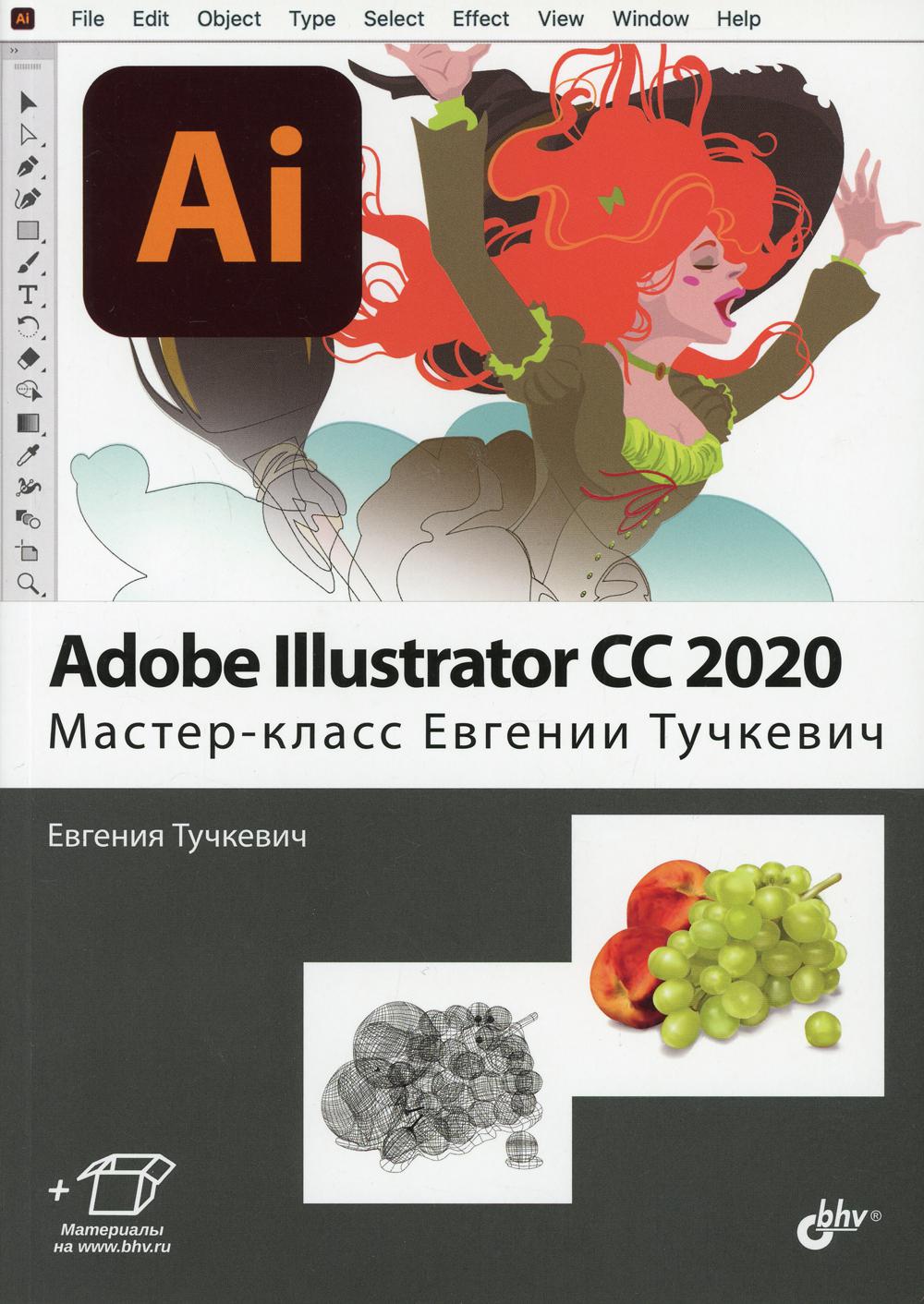 Adobe Illustrator CC2020. -  