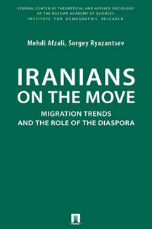 Iranians on the Move: Migration Trends and the Role of the Diaspora. Monograph. -M.:Prospekt,2022.