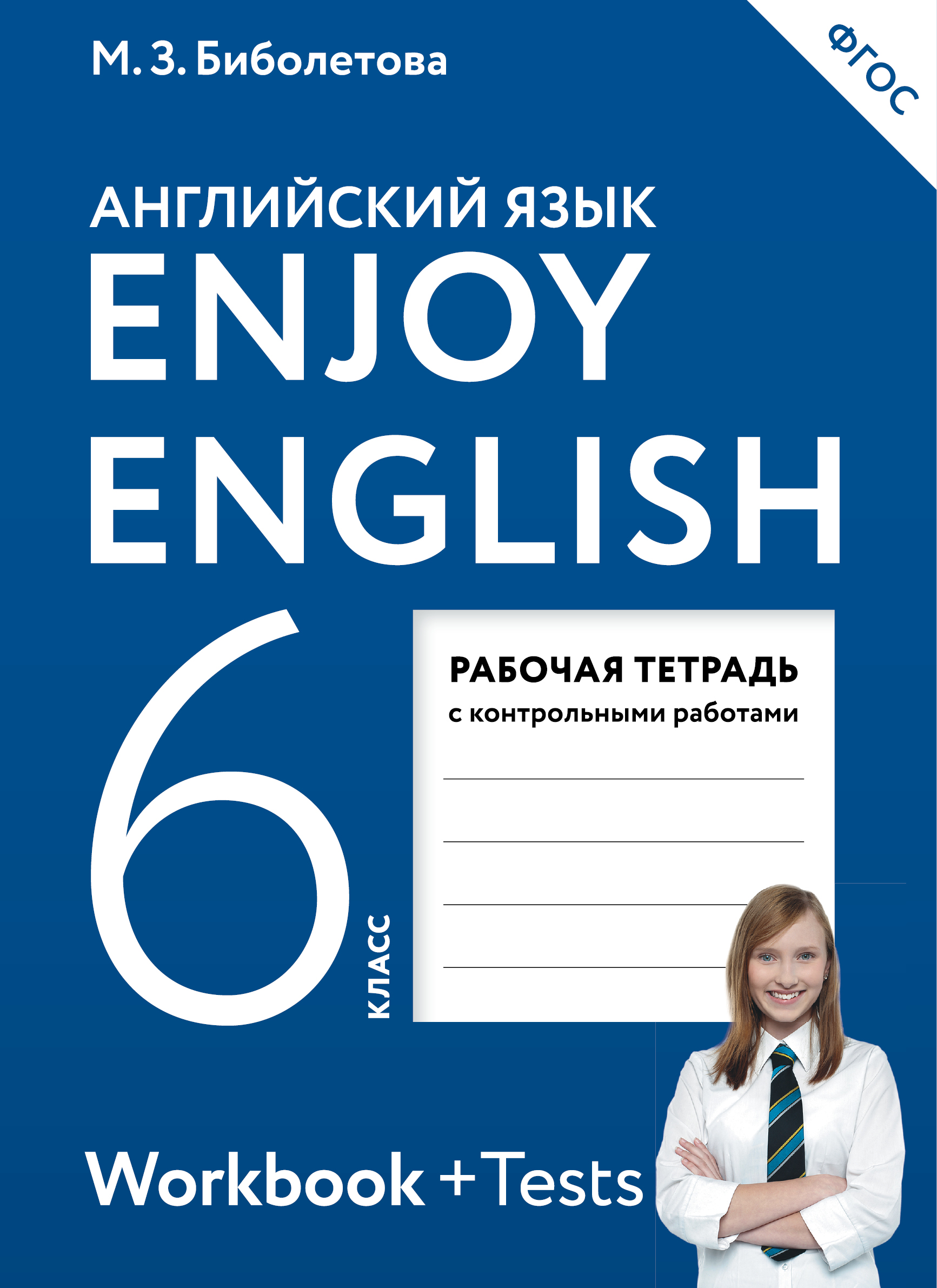 Enjoy English 6: Workbook + Tests /   . 6 .     