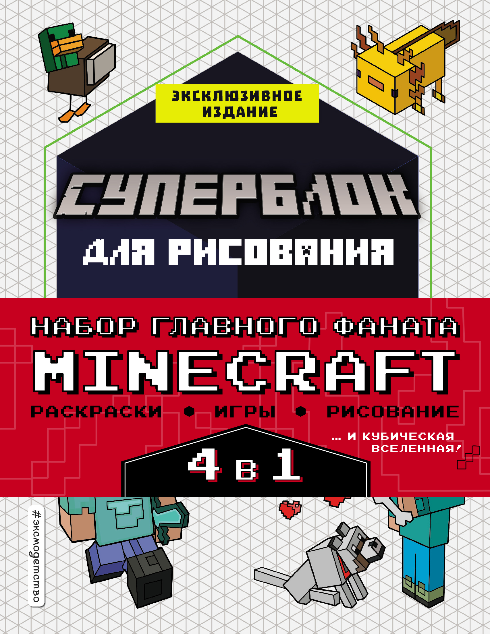     Minecraft. 4  1. , ,    !