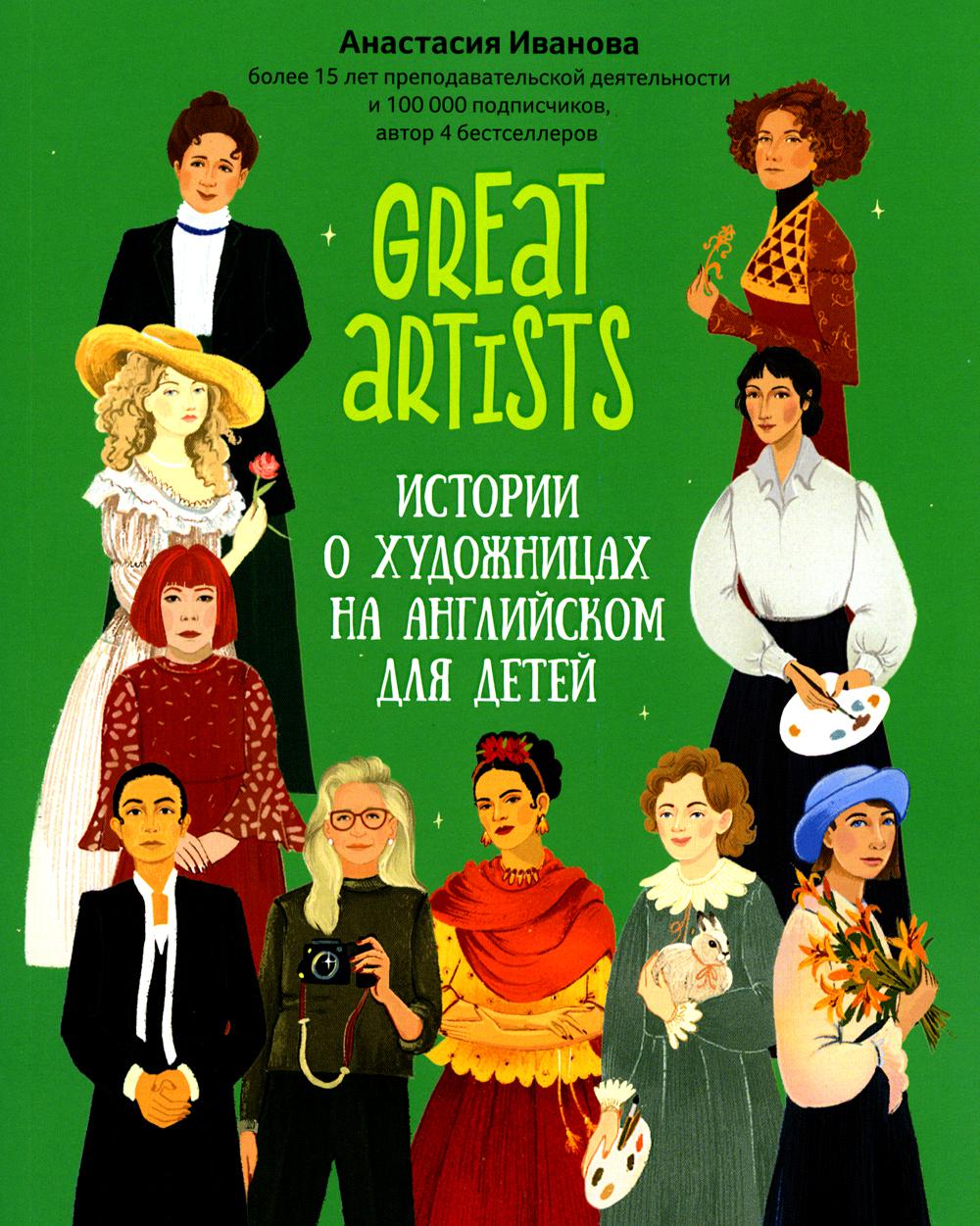 Great artists:        