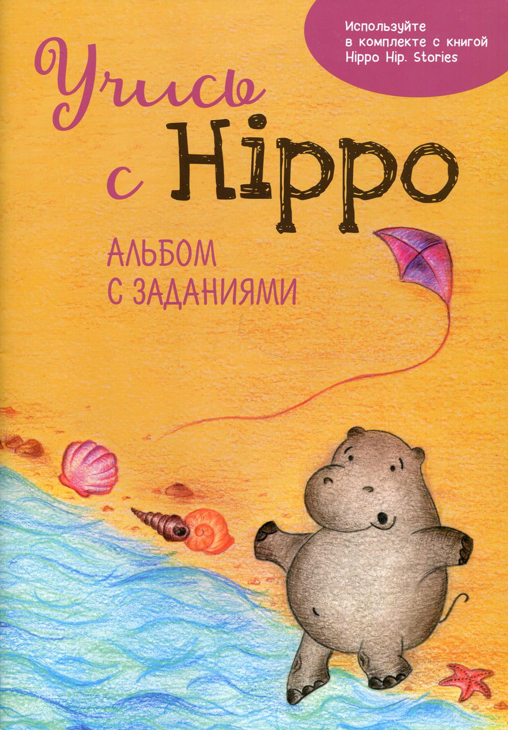   Hippo!   