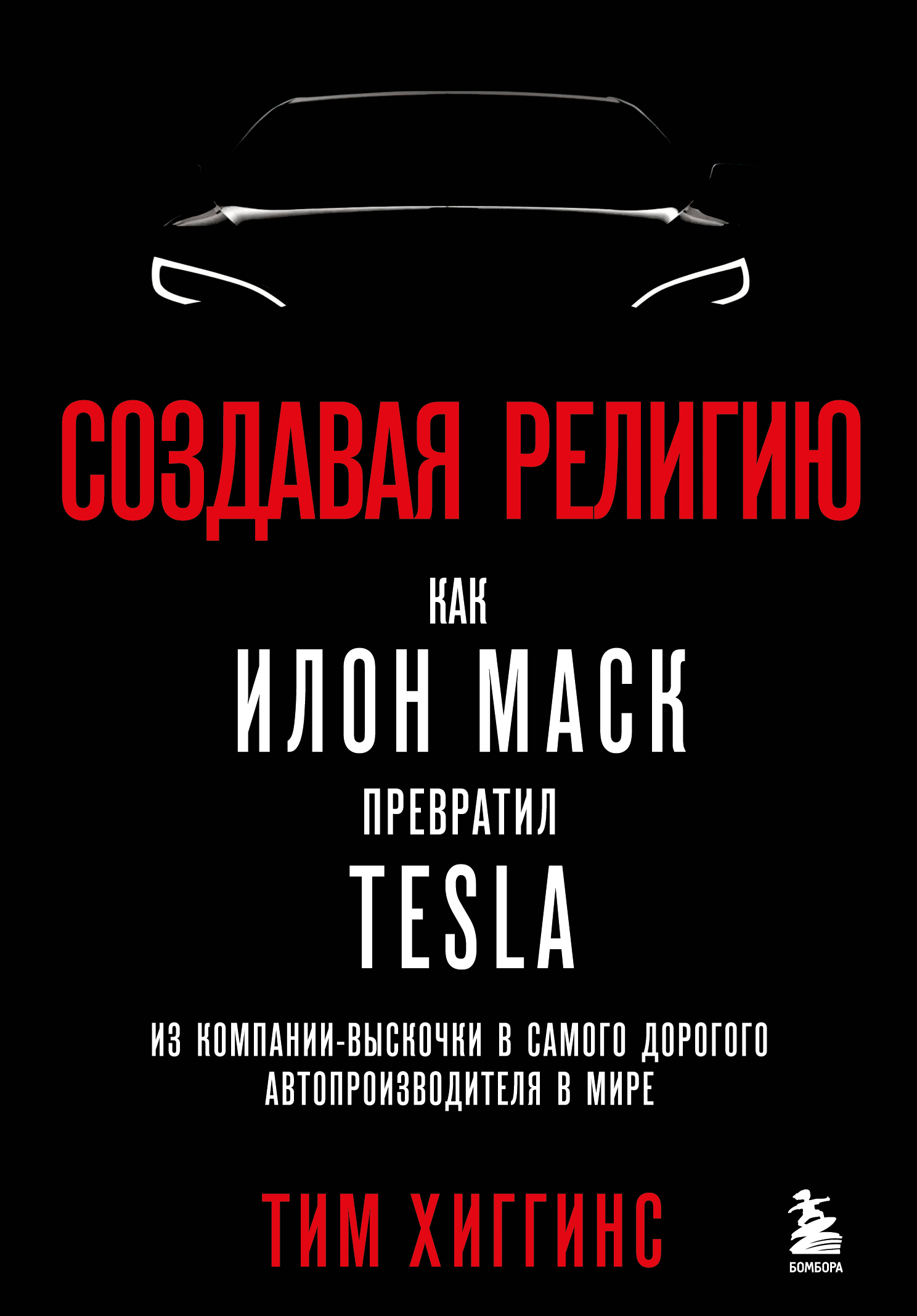  .     Tesla  -      