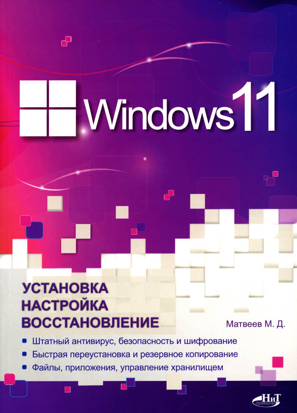 Windows 11. , , 