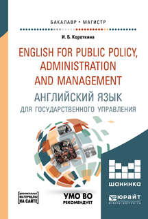 English for Public Policy, Administration and Management /     .    (+ CD)