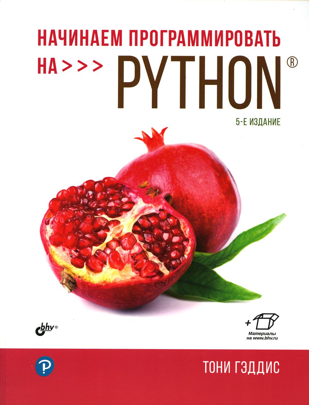    Python. 5- .