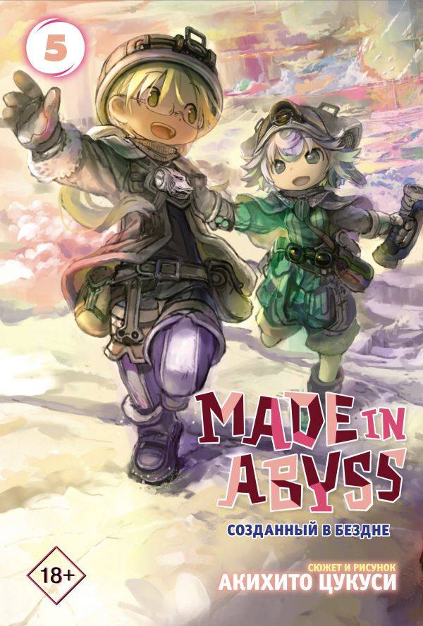 Made in Abyss.   .  5