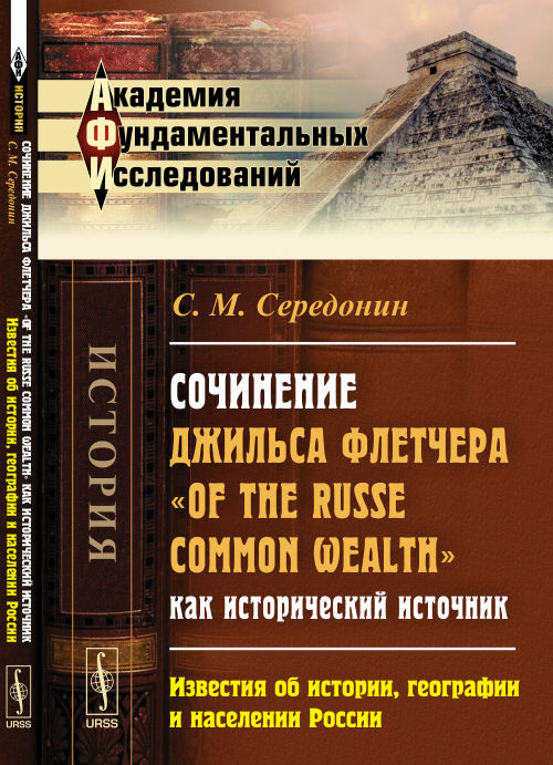    Of the Russe Common Wealth   :   ,    