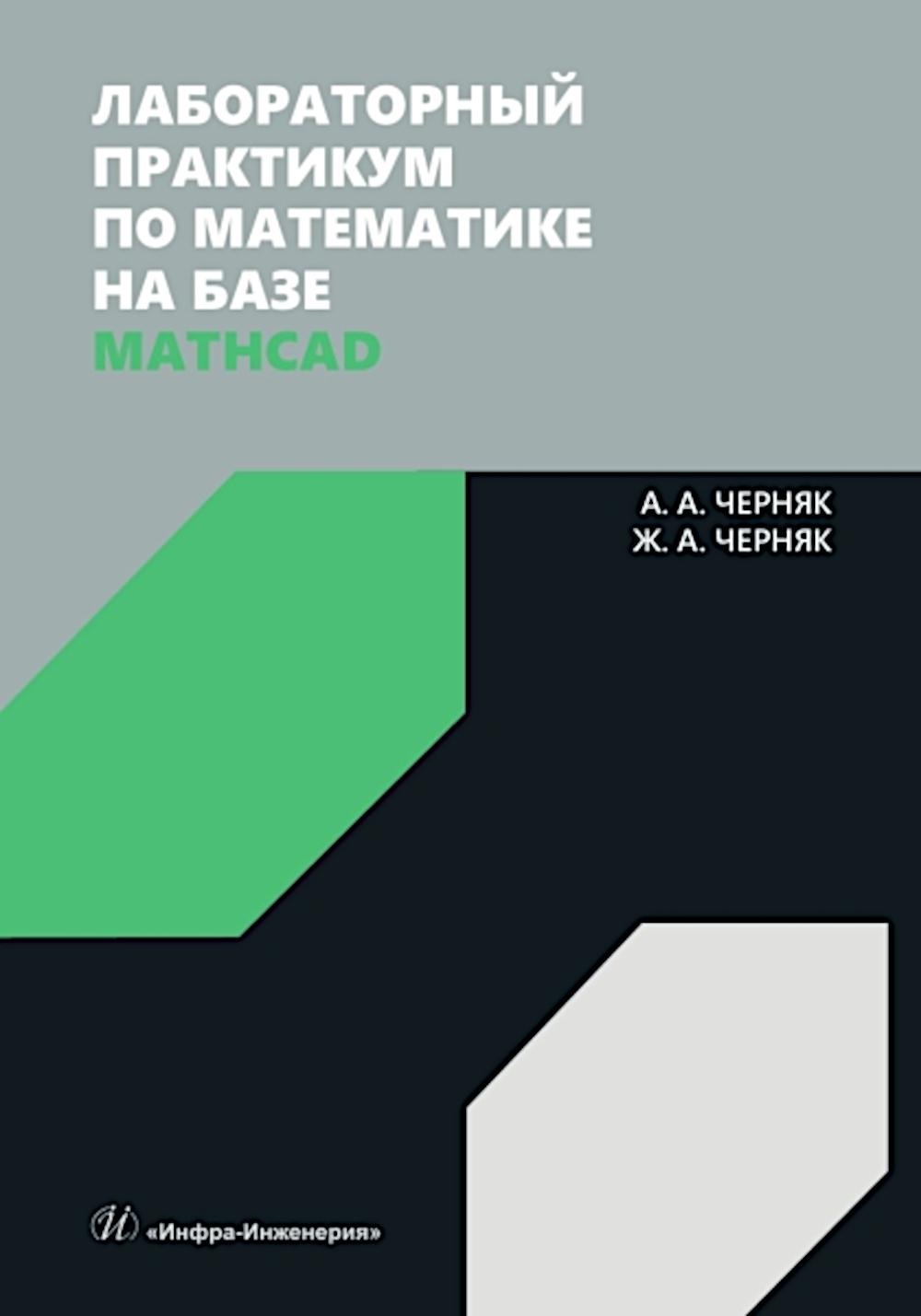       Mathcad:  