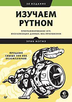  Python:  ,  , -. 3- .