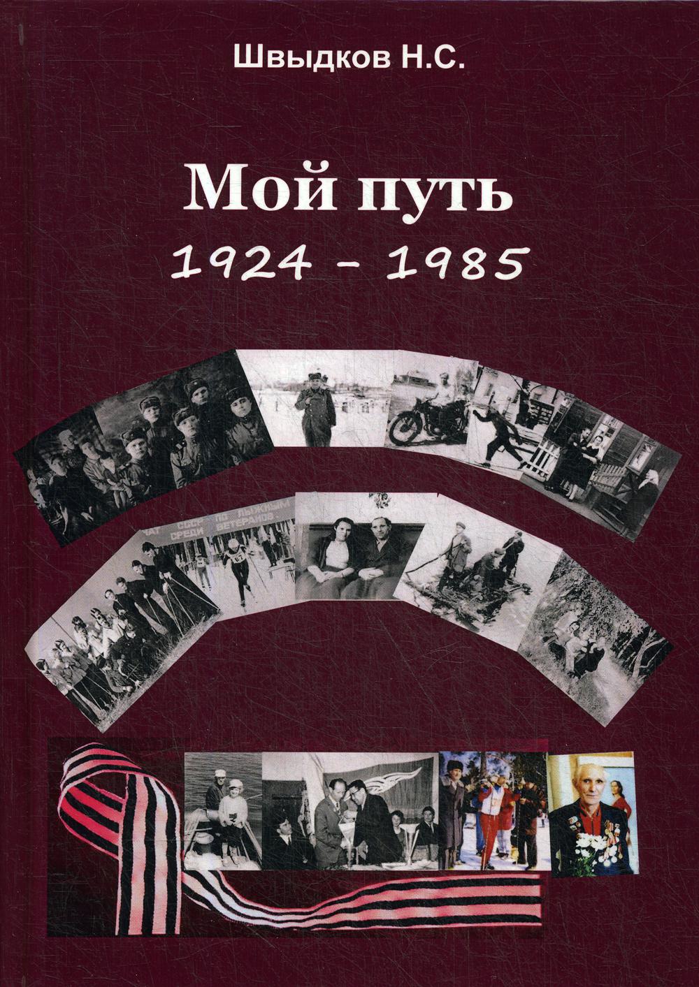  : 1924-1985