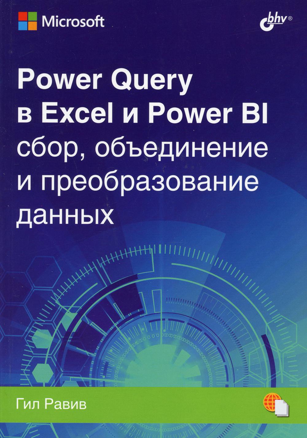 Power Query  Excel  Power BI: ,    