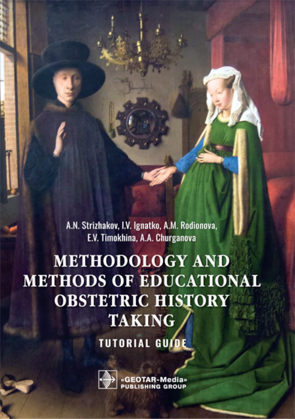 Methodology and methods of educational obstetric history taking : tutorial guide (31.05.01 General Medicine, as well as with the requirements of the corresponding section of the steering documents in Obstetrics academic subject)