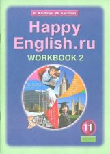 Happy English.ru 11 [. . 2]