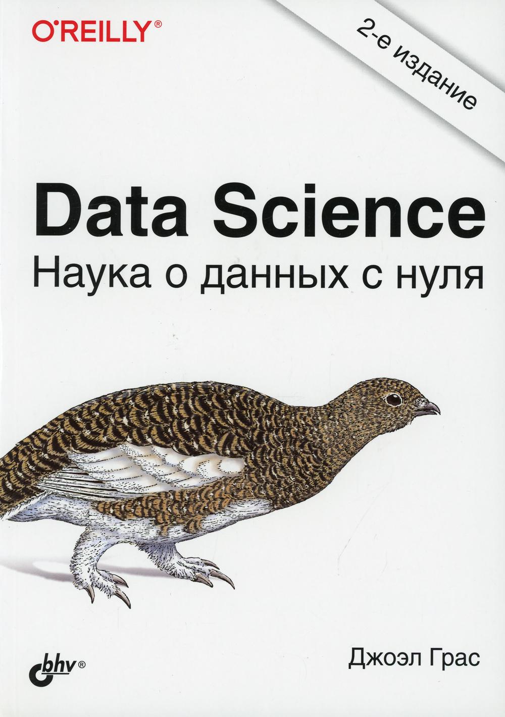 Data Science.     . 2- ., .  
