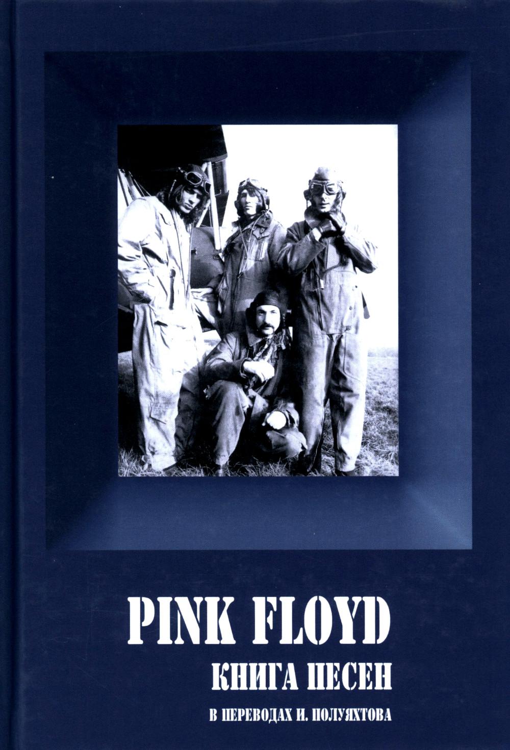 PINK FLOYD.   (1967-1994). - 3-