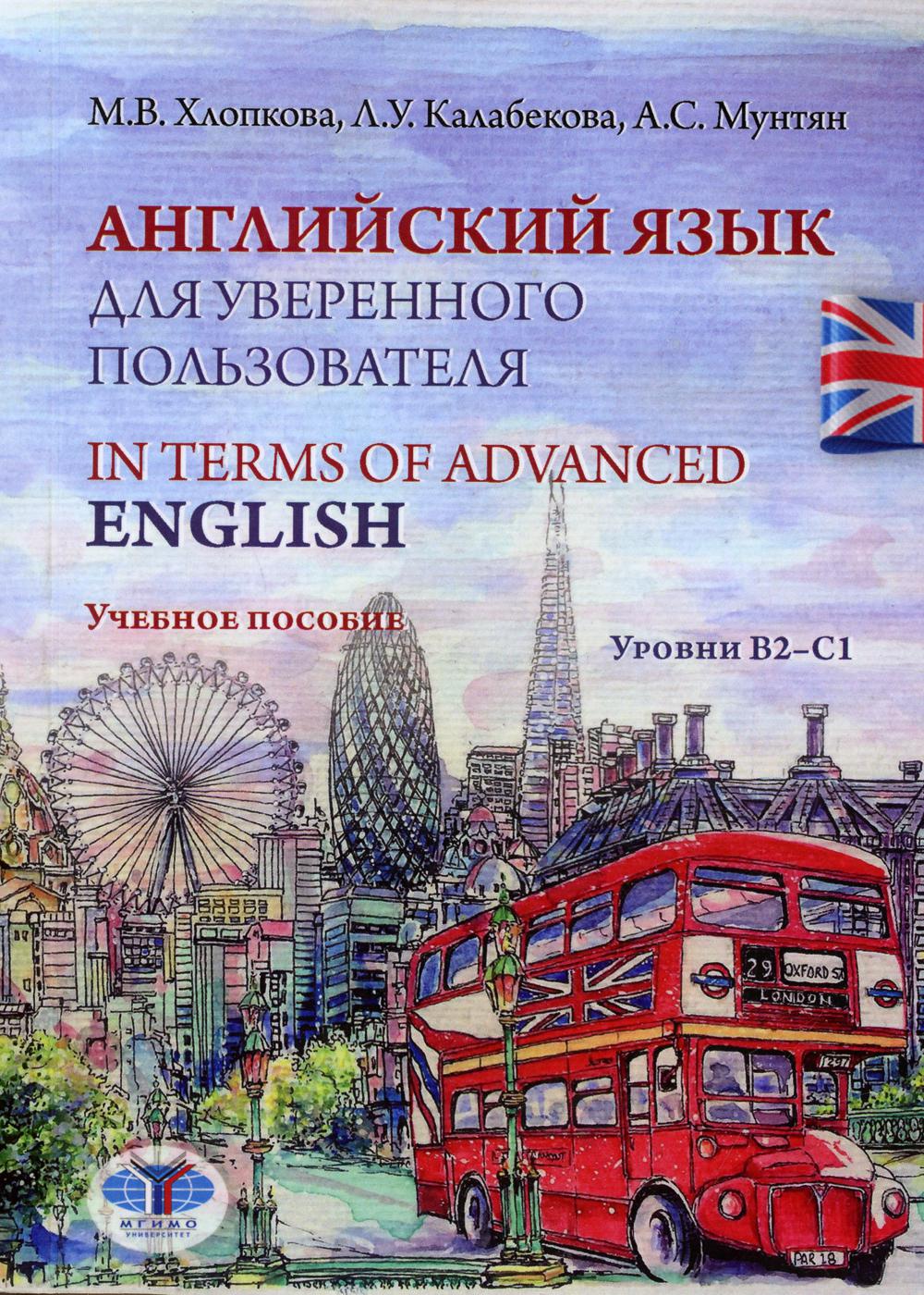     . In Terms of Advanced English.  .  2-1.
