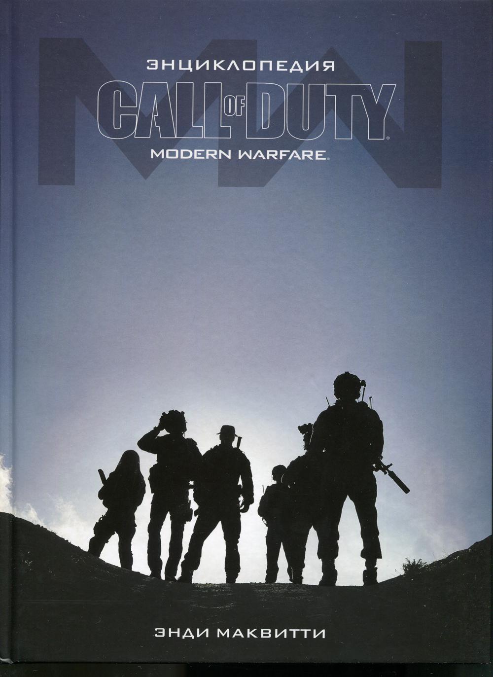  Call of Duty: Modern Warfare