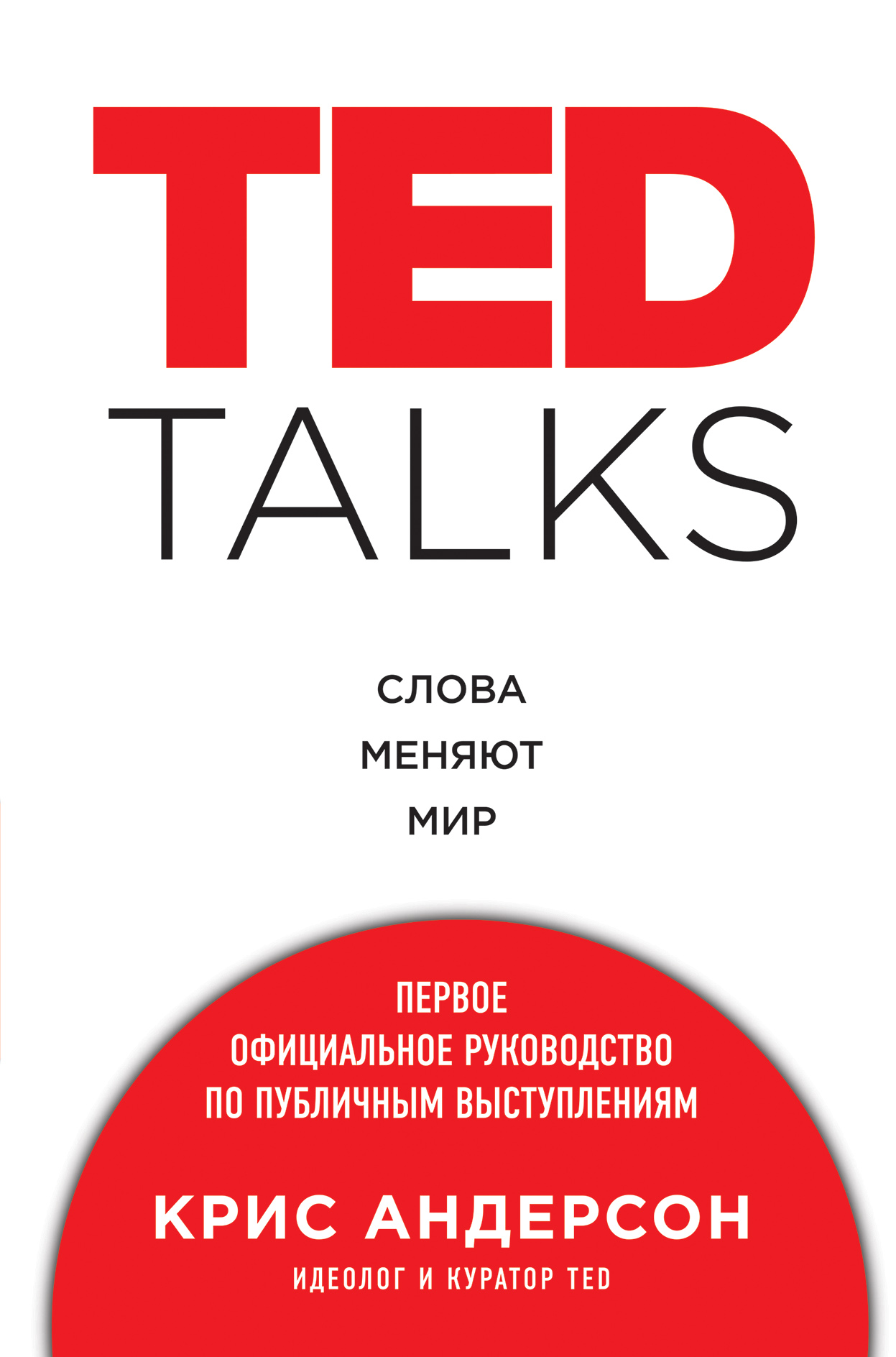 TED TALKS.   .      